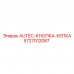 5727012087 AUTEC-КНОПКА-КЕПКА Epiroc
