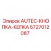 5727012087 AUTEC-КНОПКА-КЕПКА Epiroc