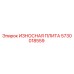 Оригинальная износостойкая плита Epiroc артикул 5730018559