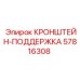 Титановый кронштейн 57816308 Epiroc для тяжелых нагрузок