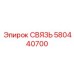580440700 СВЯЗЬ Epiroc
