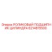 Подшипник для гидроцилиндров буровых станков Epiroc