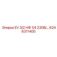 6246311400 EV 3/2 НФ 1/4 230В/… Epiroc