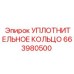663980500 УПЛОТНИТЕЛЬНОЕ КОЛЬЦО Epiroc