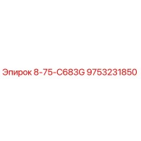 9753231850 8-75-C683G Epiroc