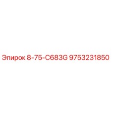 9753231850 8-75-C683G Epiroc