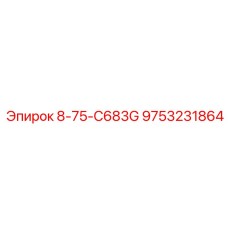 9753231864 8-75-C683G Epiroc