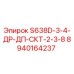 8940164237 S638D-3-4-ДР-ДП-СКТ-2-3-8 Эпирок