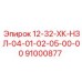 91000877 12-32-ХК-НЗЛ-04-01-02-05-00-00 Epiroc