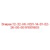 91001603 12-32-ХК-НЗЛ-14-01-02-26-00-00 Epiroc