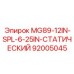 92005045 MG89-12IN-SPL-6-25IN-СТАТИЧЕСКИЙ Epiroc