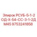 Оригинальный блок управления для буровых станков Epiroc арт.9753241858