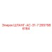 2657986184 ШЛАНГ-AC-31-7 Epiroc
