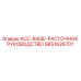 9851626701 ACC-RAISE-РАСТОЧНОЕ РУКОВОДСТВО | Epiroc