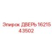 Дверь для сервисного доступа к буровому оборудованию Epiroc 1621543502