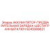 9245999621 АККУМУЛЯТОР-ПРЕДВАРИТЕЛЬНАЯ ЗАРЯДКА-ШЕСТИГРАННЫЙ КЛЮЧ Epiroc