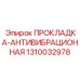 1310032978 ПРОКЛАДКА-АНТИВИБРАЦИОННАЯ Epiroc