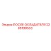 2205198533 ПОСЛЕ ОХЛАДИТЕЛЯ Epiroc
