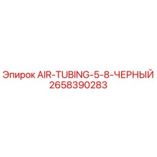 2658390283 AIR-TUBING-5-8-ЧЕРНЫЙ Epiroc