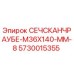 Оригинальный анкерный болт СЕЧСКАНЧРАУБЕ-M36X140-MM-8 производства Epiroc код 5730015355
