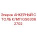 GS63062702 АНКЕРНЫЙ СТОЛБ КЛИП Epiroc