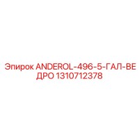 1310712378 ANDEROL-496-5-ГАЛ-ВЕДРО Epiroc