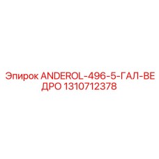 1310712378 ANDEROL-496-5-ГАЛ-ВЕДРО Epiroc
