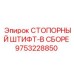 9753228850 СТОПОРНЫЙ ШТИФТ-В СБОРЕ Epiroc