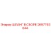 2657793044 ШЛАНГ В СБОРЕ Epiroc