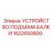 Оригинальный подъемный механизм 1622650800 для техники Epiroc
