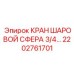 2202761701 КРАН ШАРОВОЙ СФЕРА 3/4 Epiroc