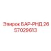 2657029613 БАР-РНД Epiroc