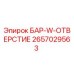 2657029563 БАР-W-ОТВЕРСТИЕ Epiroc