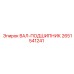 2651541241 ВАЛ-ПОДШИПНИК Epiroc