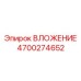 Фото антифрикционного вкладыша 4700274652 Epiroc
