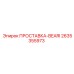 2635355973 ПРОСТАВКА-BEARI Epiroc