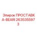 2635355973 ПРОСТАВКА-BEARI Epiroc