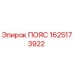 Оригинальный пояс Epiroc артикул 1625173922