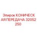 Оригинальная коническая передача для техники Epiroc модель 32052250