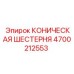 Оригинальная коническая шестерня артикул 4700212553 производитель Epiroc