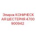 Оригинальная шестерня для техники Epiroc модель 4700900942