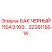 Оригинальный бак Epiroc 2236115514 для буровых установок