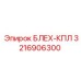 3216906300 БЛЕХ-КПЛ Epiroc