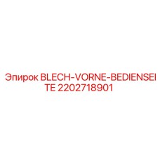 2202718901 BLECH-VORNE-BEDIENSEITE Epiroc