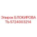 5724003214 БЛОКИРОВАТЬ Epiroc
