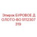 5112307319 БУРОВОЕ ДОЛОТО-BO Epiroc