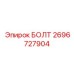 Коррозионностойкий фланцевый болт Epiroc 2696727904 для горной техники