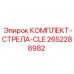 Стрела CLE Epiroc артикул 2652288982 для установок COP