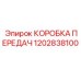КОРОБКА ПЕРЕДАЧ 1202838100 (Epiroc)