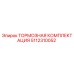 Оригинальная тормозная комплектация 5112310052 Epiroc